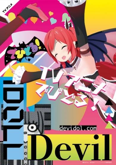 Devidol! cover