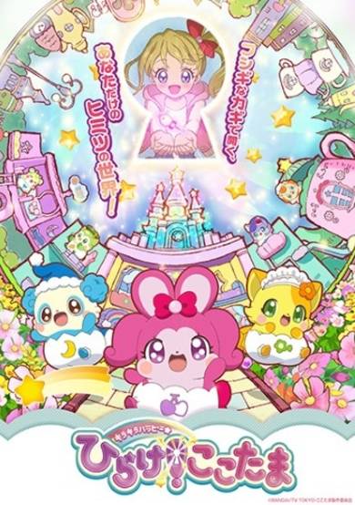 Kirakira Happy★Hirake! Cocotama