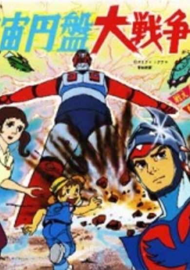 Uchuu Enban Dai-Sensou cover