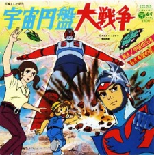 Poster for Uchuu Enban Dai-Sensou