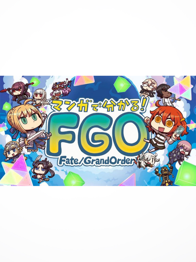 Manga de Wakaru! Fate/Grand Order