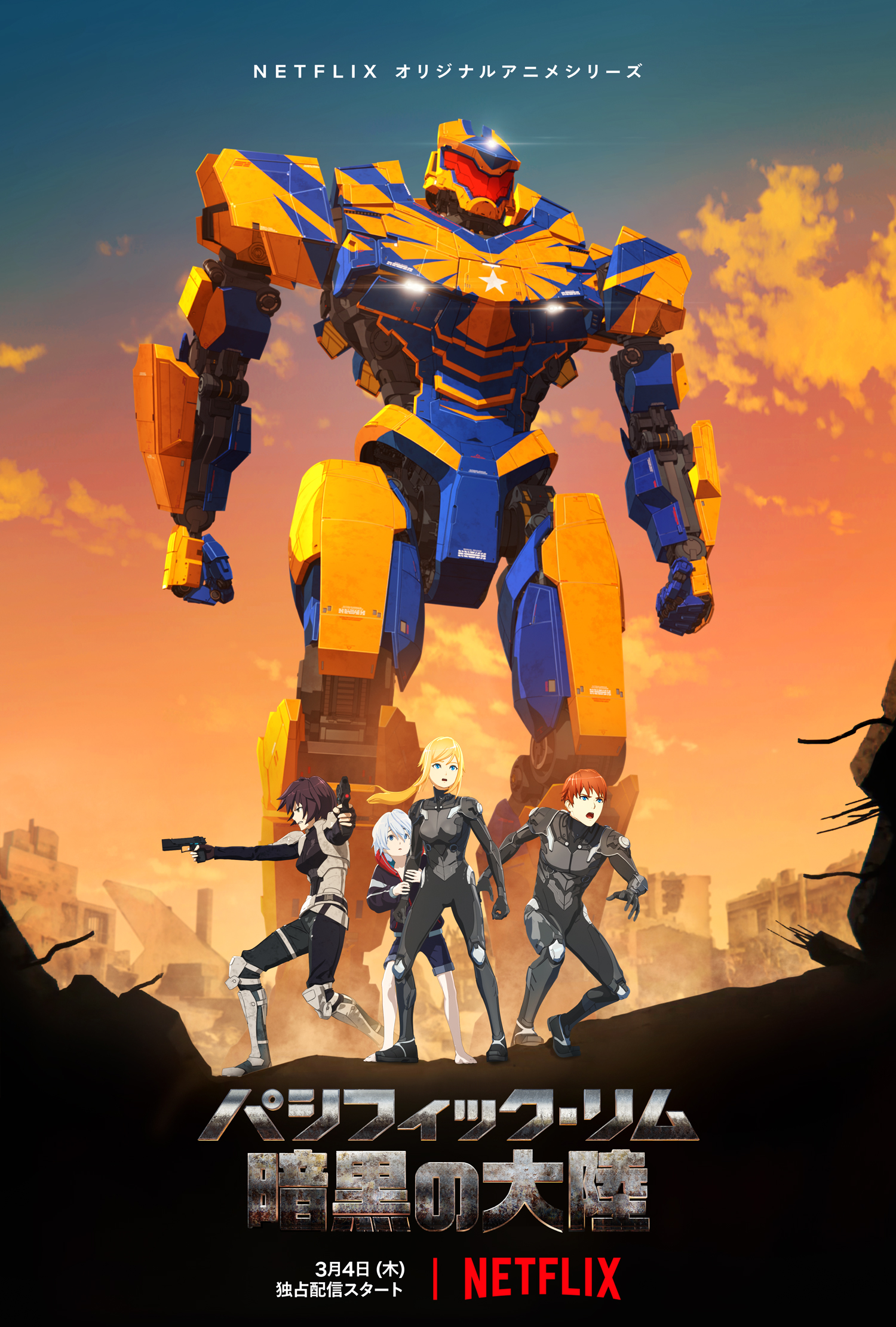 Pacific Rim: Ankoku no Tairiku