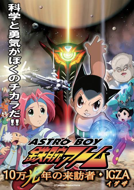 an image of ASTRO BOY 鉄腕アトム 10万光年の来訪者・IGZA