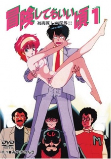 Poster for Bouken Shite mo Ii Koro