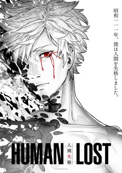 Human Lost: Ningen Shikkaku