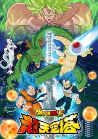 Dragon Ball Super: Broly - Skytree Super cover