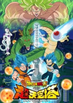 Dragon Ball Super: Broly - Skytree Super cover art