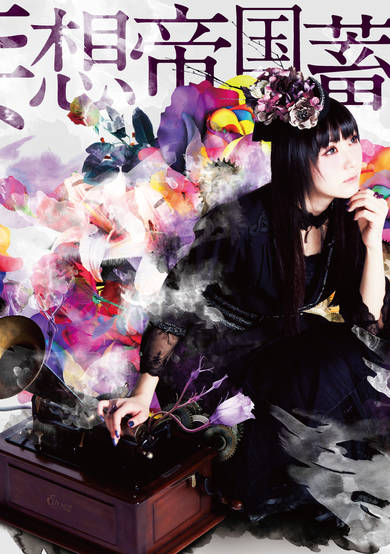 Mousou Teikoku Chikuonki cover