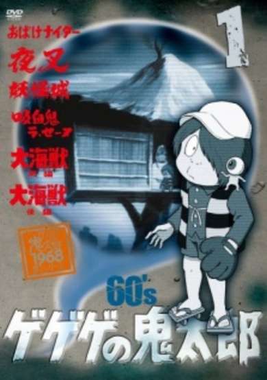 Gegege no Kitarou (1968) cover