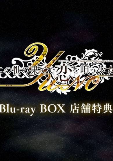 YU-NO: A Girl Who Chants Love at the Bound of This World Special cover
