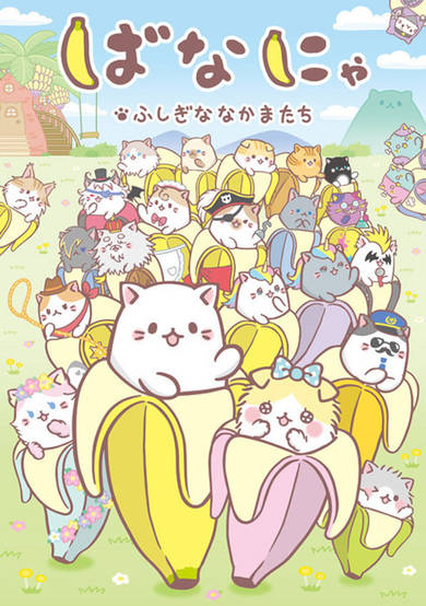 Bananya and the Curious Bunch