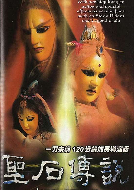 Legend of the Sacred Stone (2000)