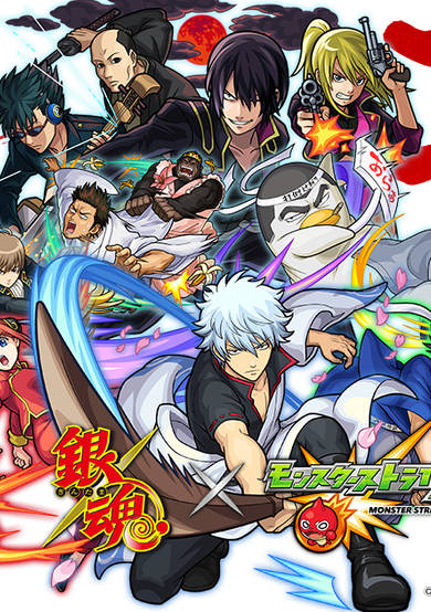 Gintama: Monster Strike-hen