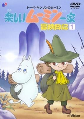 Tanoshii Muumin Ikka Bouken Nikki cover art