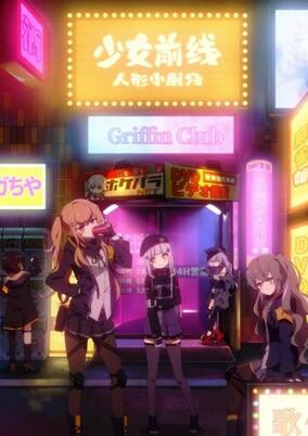 Doll's Frontline: Iyashi-hen cover art