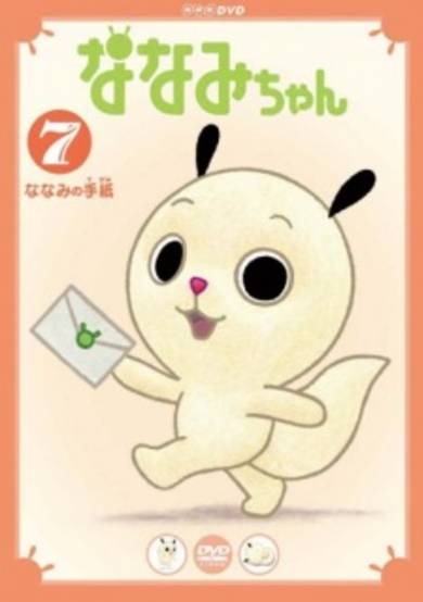 Nanami-chan 4th Series cover