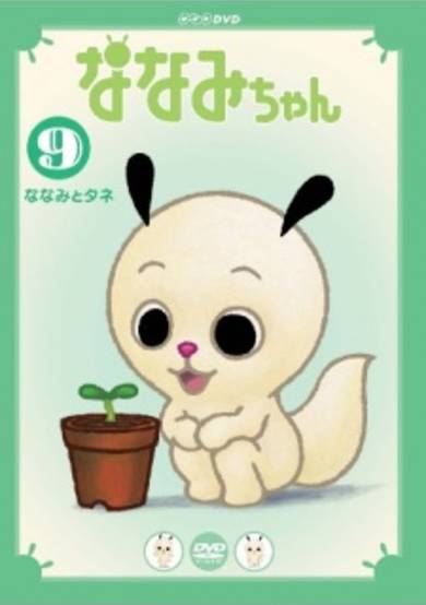 Nanami-chan 5th Series cover
