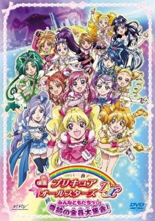 an image of プリキュアオールスターズDX みんなともだちっ☆奇跡の全員大集合!