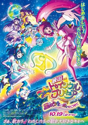 Star ☆ Twinkle Precure the Movie: Put Your Feelings into the Song of Stars cover art