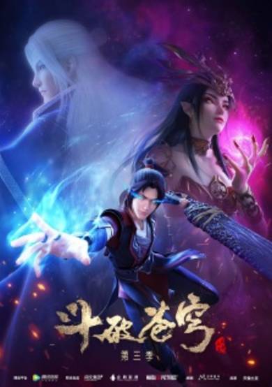 Doupo Cangqiong 3rd Season cover