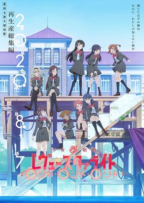 Shoujo☆Kageki Revue Starlight: Rondo Rondo Rondo cover art