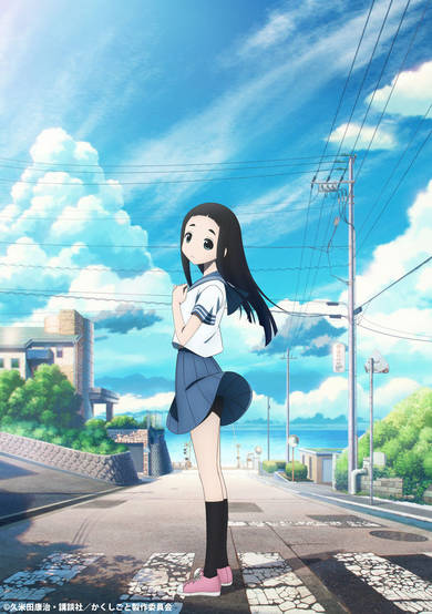 Kakushigoto (TV)