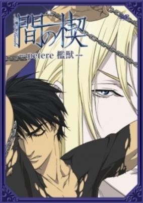 Ai no Kusabi (2012) cover art