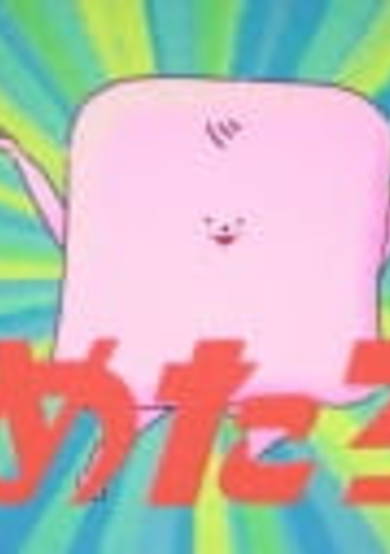 Hametarou cover