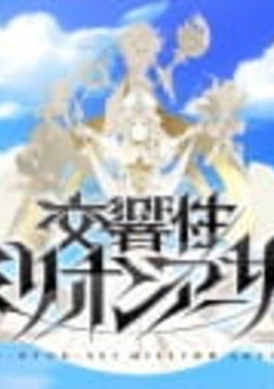 Kou-Kyou-Sei Million Arthur cover