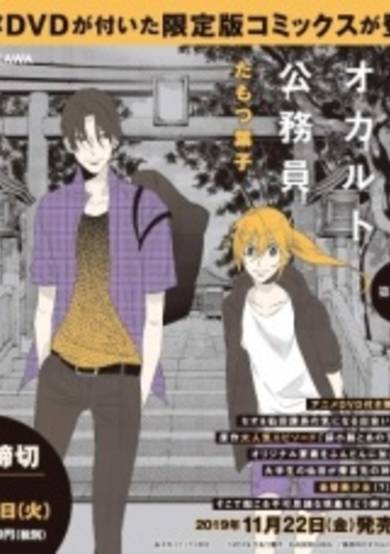 Midnight Occult Civil Servants: The Blind Alley, The Boy, and I cover