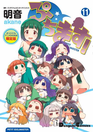 Puchimas!: Petit iDOLM@STER (OVA) cover