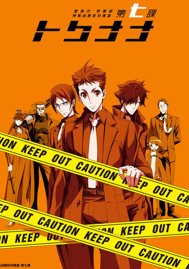 Special 7: Special Crime Investigation Unit - Seiji Nanatsuki's Running Report cover