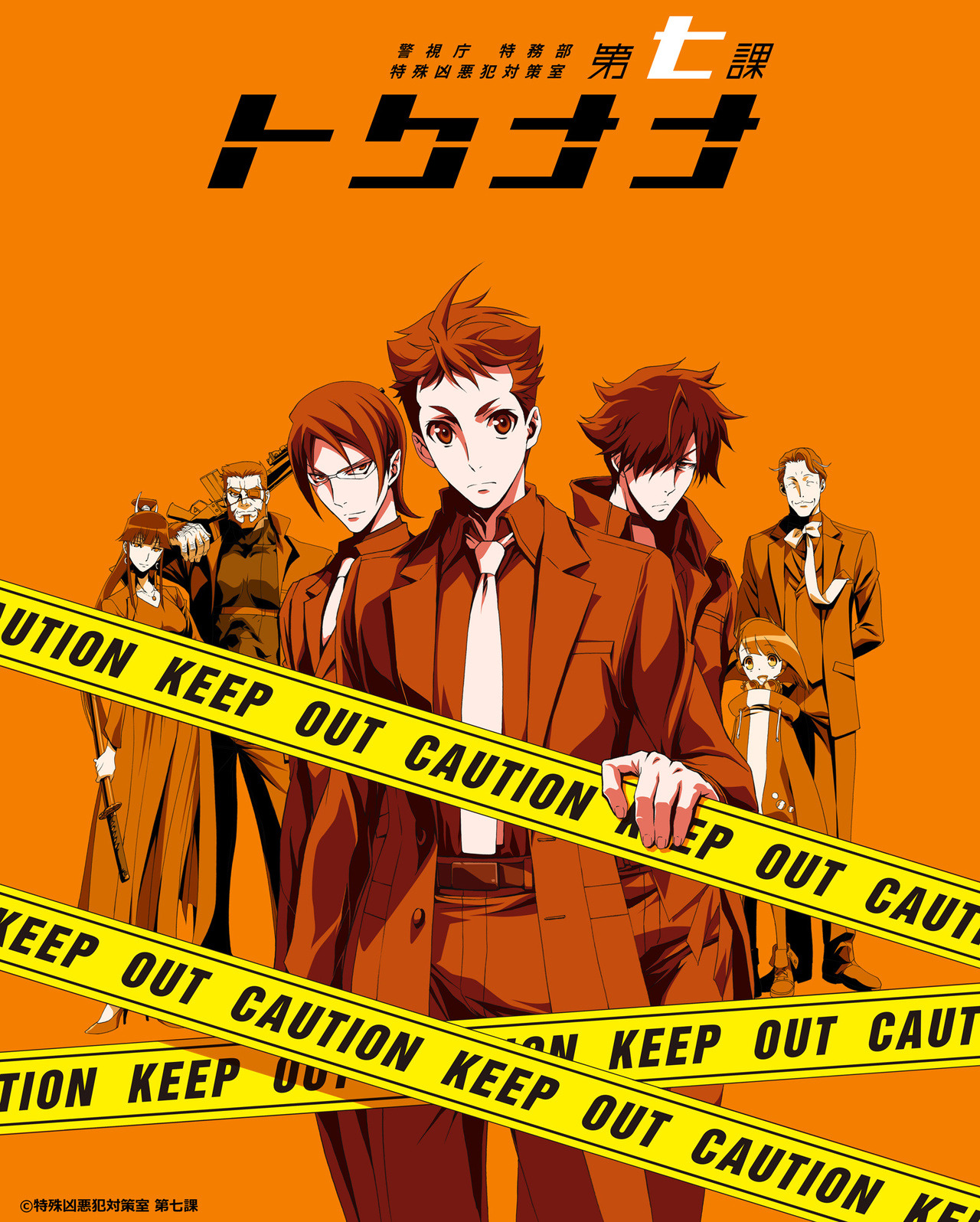 Keishichou Tokumubu Tokushu Kyouakuhan Taisakushitsu Dainanaka: Tokunana Recap