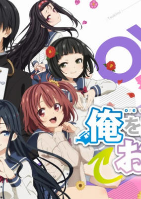 ORESUKI Are you the only one who loves me? Final cover art