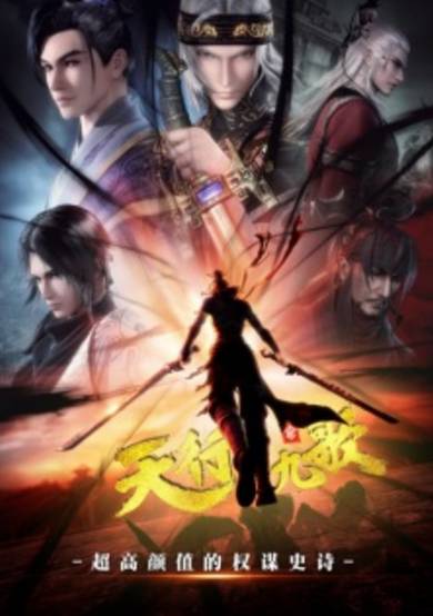 Qin Shi Ming Yue: Tian Xing Jiu Ge 2nd Season cover