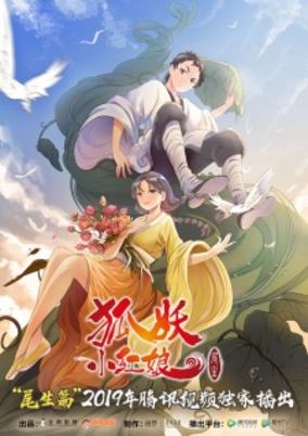 Fox Spirit Matchmaker 8th Season cover art