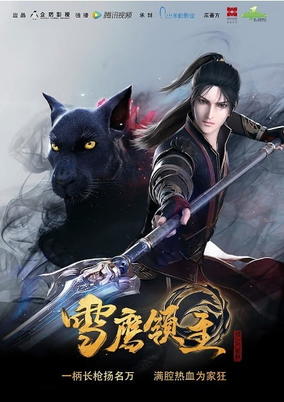 Snow Eagle Lord cover art