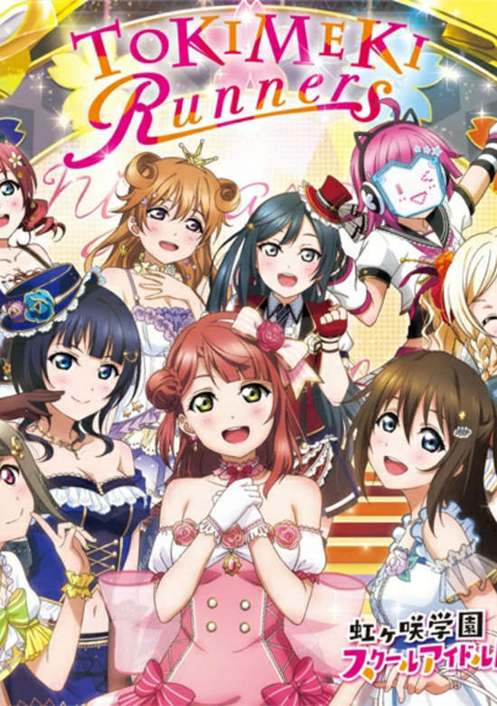 TOKIMEKI Runners
