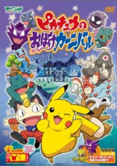Pokemon: Pikachu's Ghost Festival! image