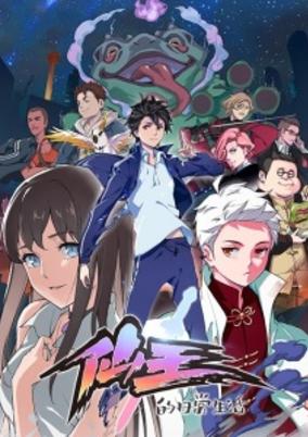 Xian Wang de Richang Shenghuo