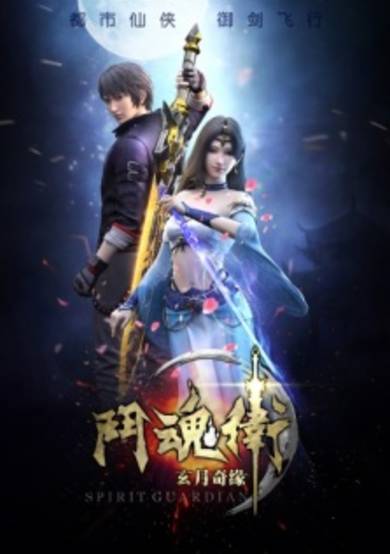 Spirit Guardians cover
