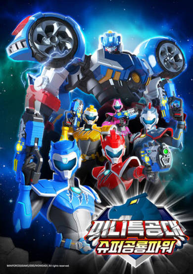 Miniforce: Super Dino Power