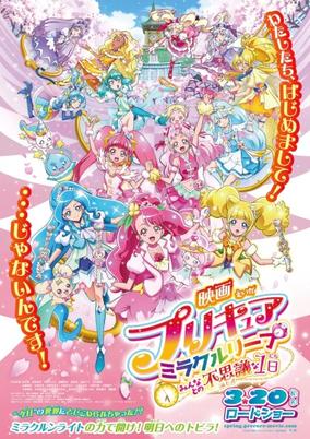 Eiga Precure Miracle Leap: A Wonderful Day with Everyone cover art