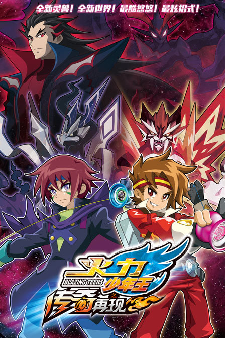 Huoli Shaonian Wang zhi Chuanqi Zaixian: Xuji