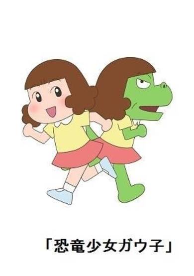 Dino Girl Gauko Season 2 cover