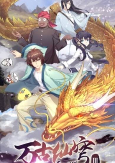 Everlasting Immortal Firmament 3rd Season cover