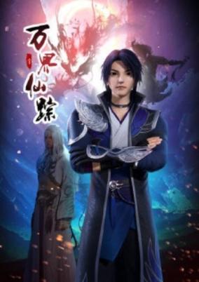 Wan Jie Xian Zong Season 2 cover art