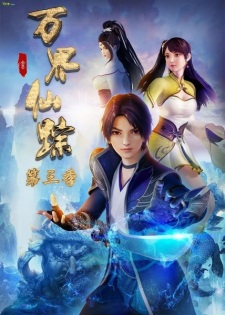 Wan Jie Xian Zong Season 3 image