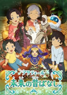 Asatir: Mirai no Mukashibanashi poster