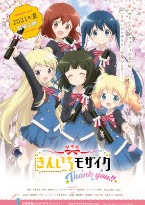 Kiniro Mosaic: Thank you!! cover art